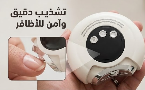مقلم وملمع أظافر كهربائي 2 في 1